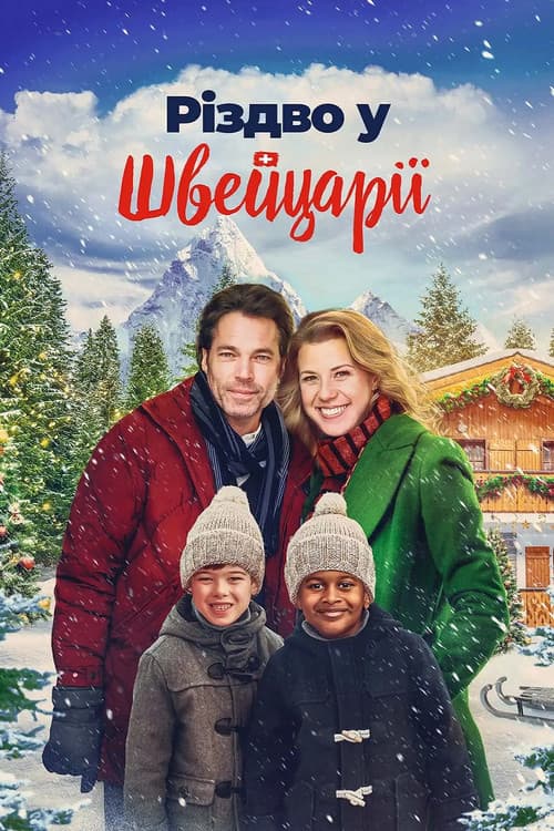 Різдво у Швейцарії постер