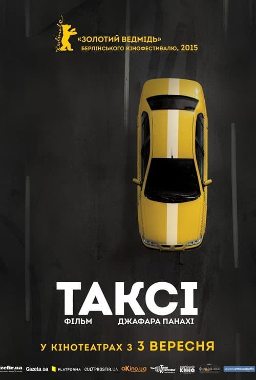 Таксі постер