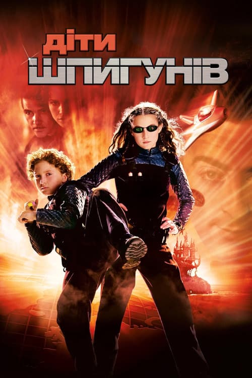 Діти шпигунів постер