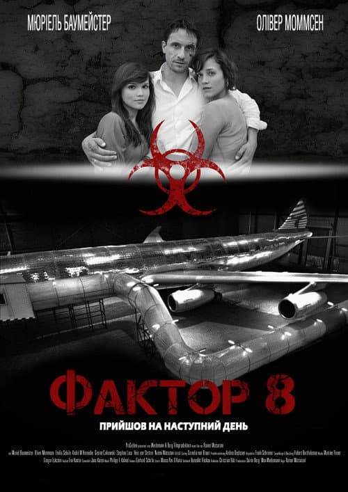 Фактор 8 постер