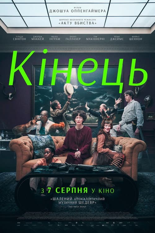 Кінець