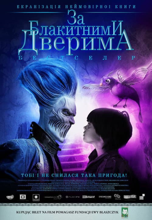 За блакитними дверима постер