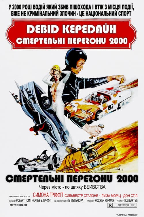 Смертельні перегони 2000 постер