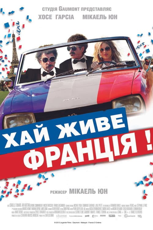 Хай живе Франція! постер