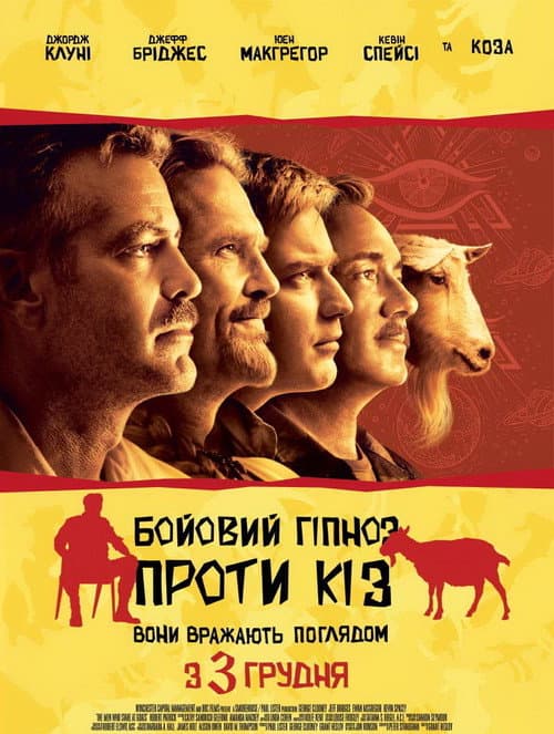 Бойовий гіпноз проти кіз постер
