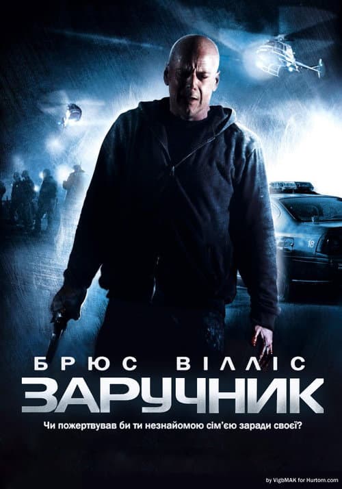 Заручник
