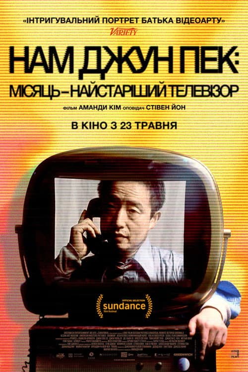 Нам Джун Пек: Місяць – найстаріший телевізор постер