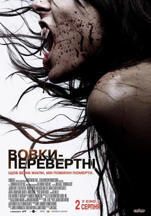 Вовки-перевертні постер