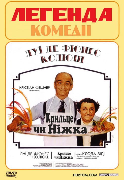Крильце чи ніжка постер