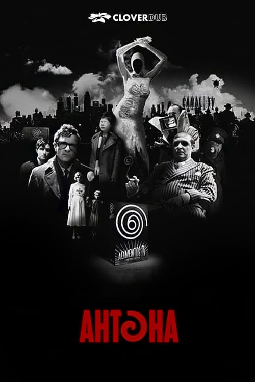 Антена постер