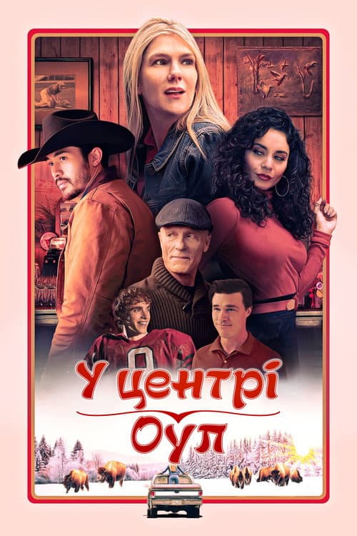 У центрі Оул постер