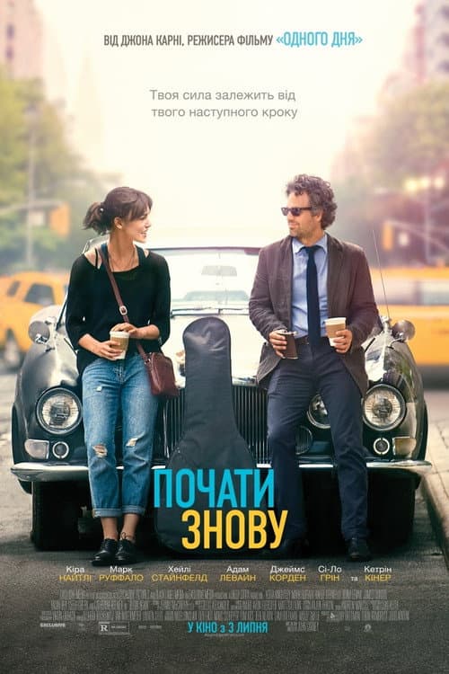 Почати знову постер