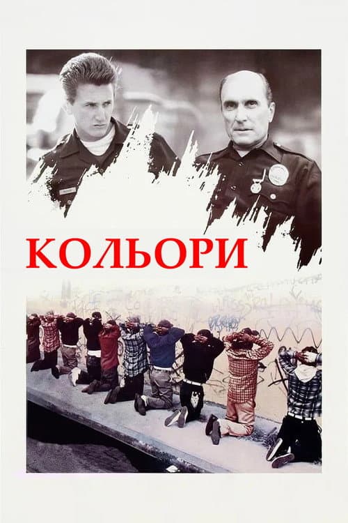 Кольори постер