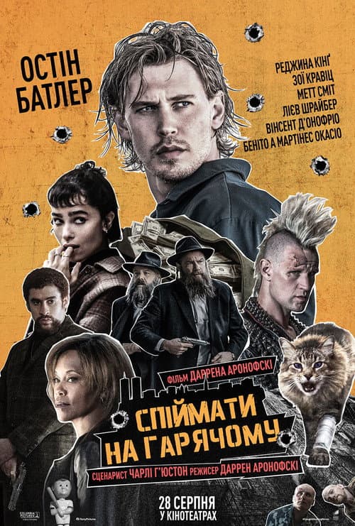 Спіймати на гарячому постер
