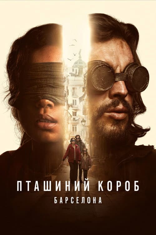 Пташиний короб: Барселона постер