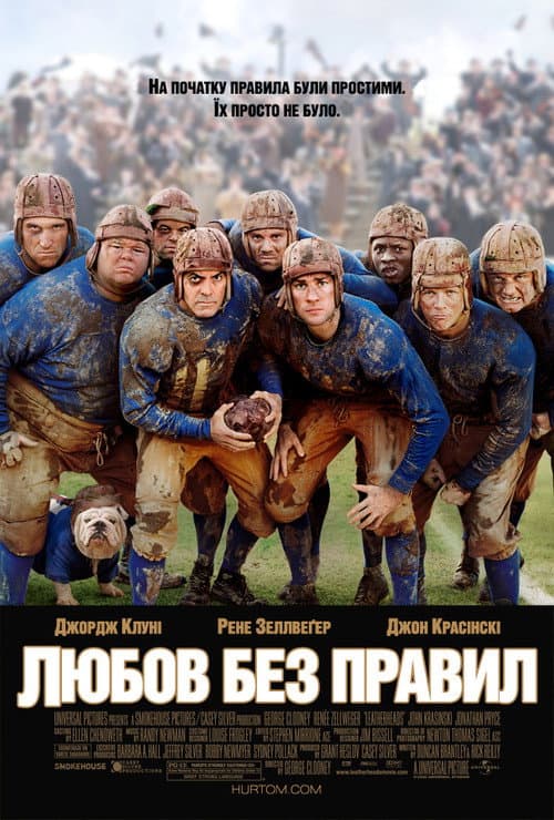 Любов поза правилами