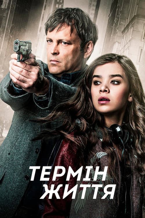Строк життя / Термін життя постер