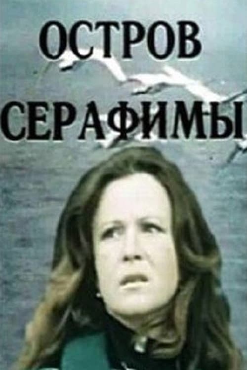 Острів постер
