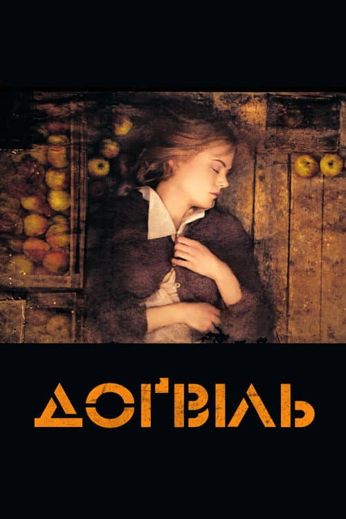 Доґвіль постер