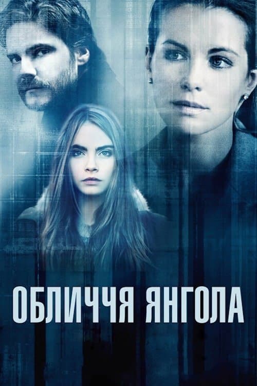 Обличчя янгола постер