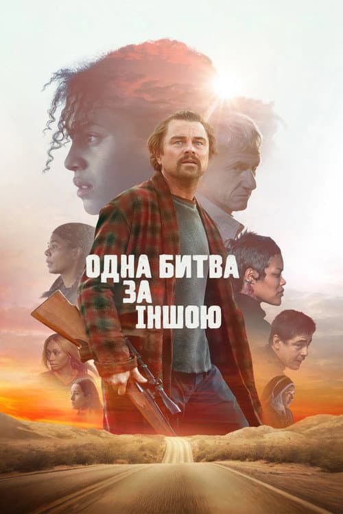 Одна битва за іншою постер