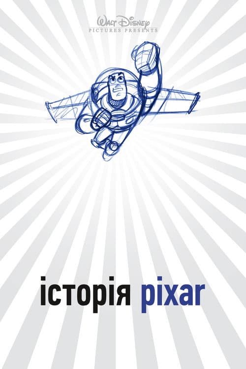 Історія Pixar постер
