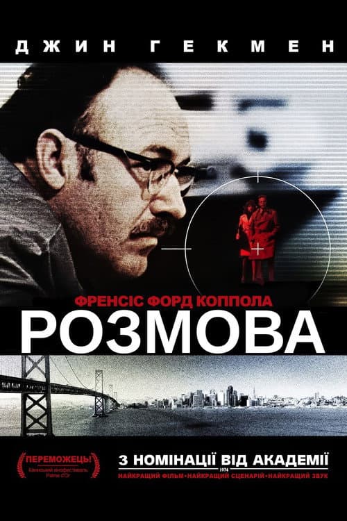 Розмова постер