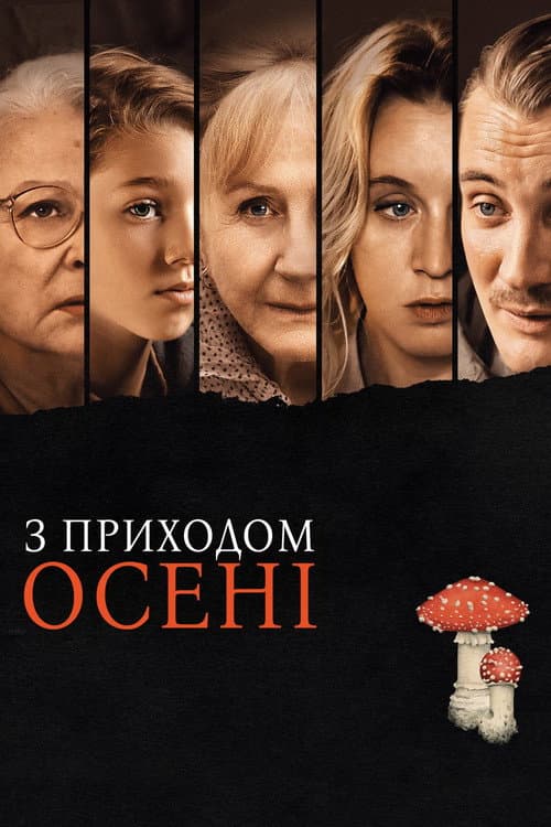 З приходом осені постер
