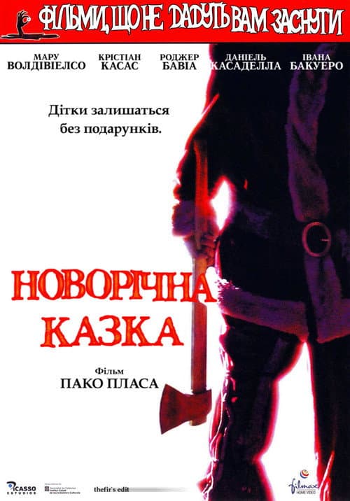 Різдвяна казка