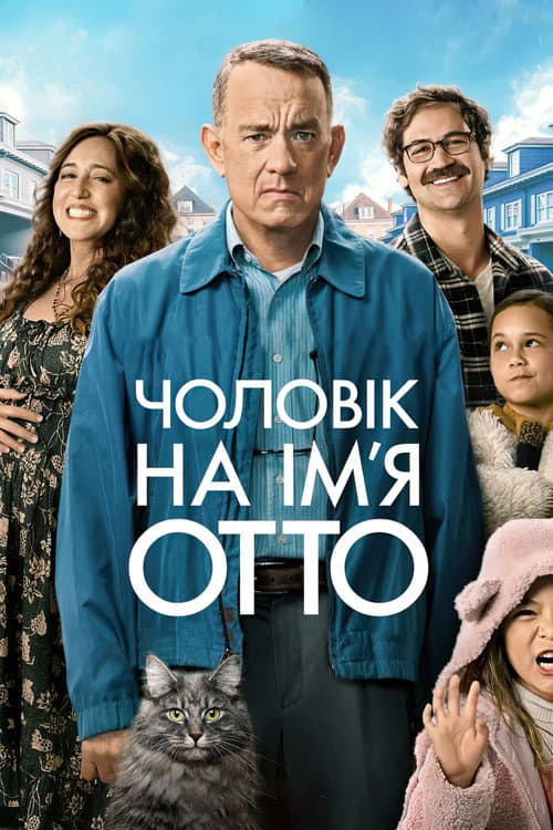 Чоловік на ім'я Отто постер