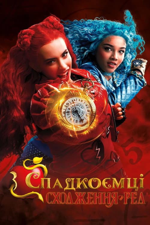 Спадкоємці: Сходження Ред постер