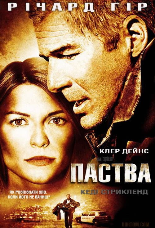 Паства постер