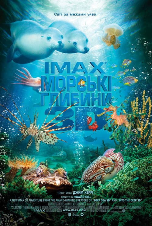 Морські глибини постер