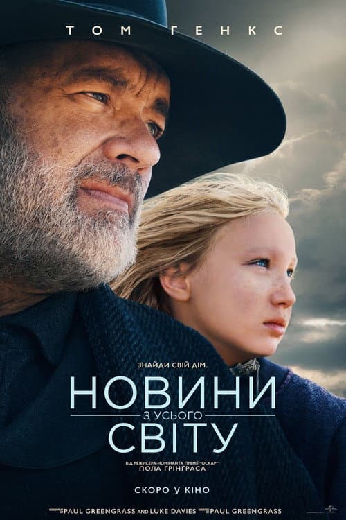 Новини з усього світу постер