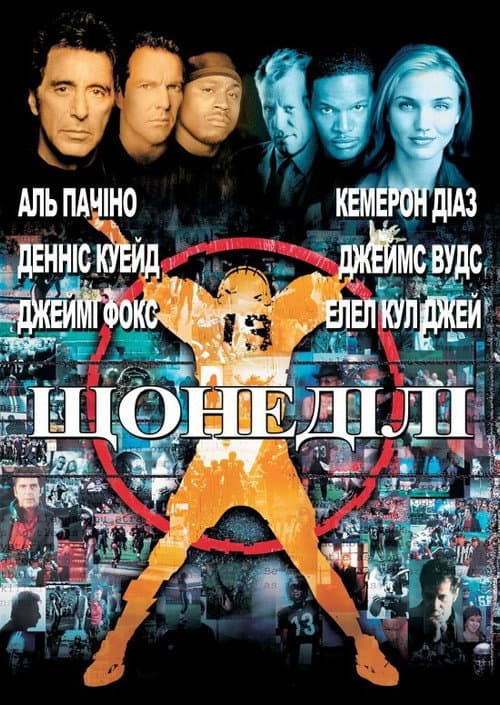 Щонеділі постер
