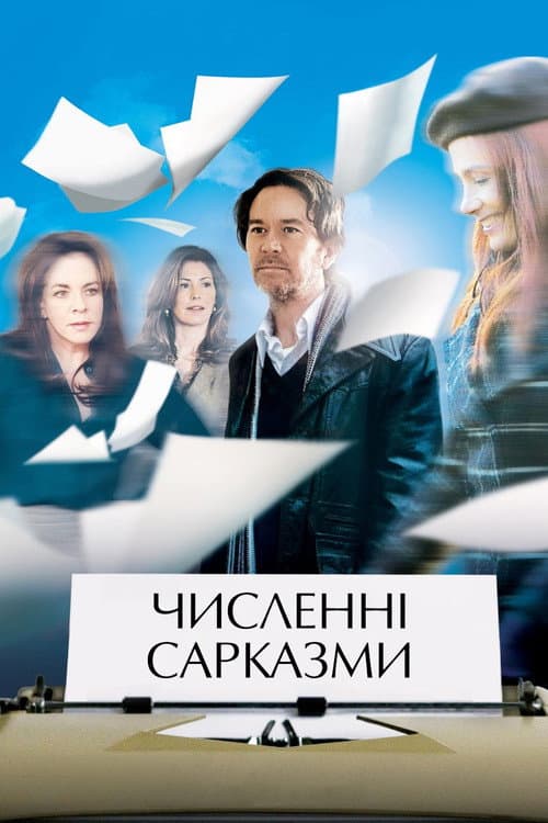 Численні сарказми постер