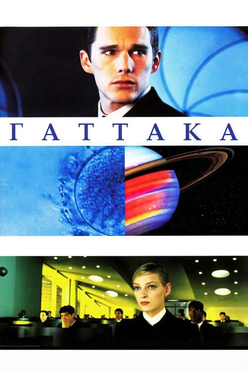 Ґаттака