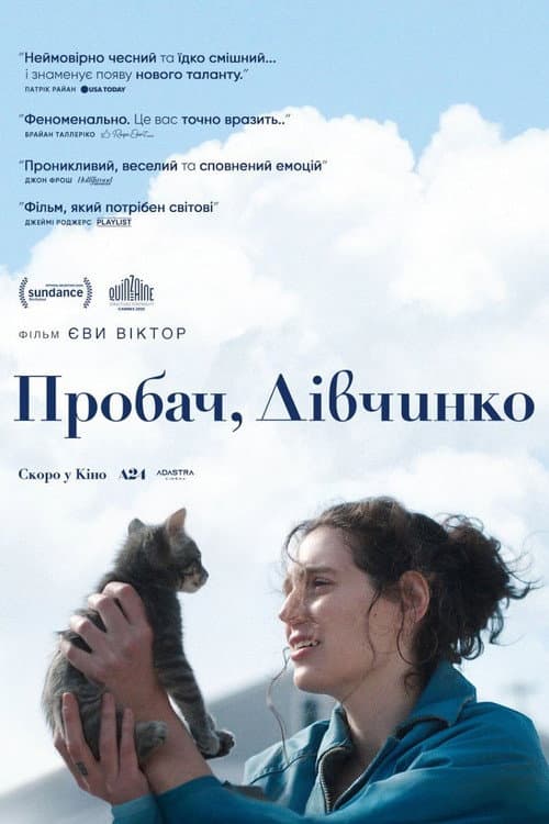 Пробач, дівчинко постер