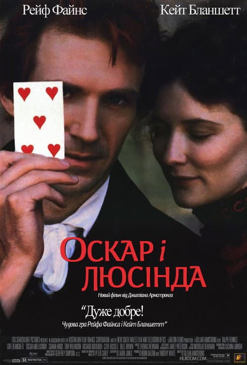 Оскар і Люсінда постер