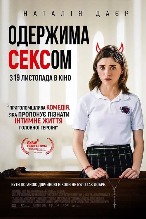 Так, Боже, так / Одержима сексом постер