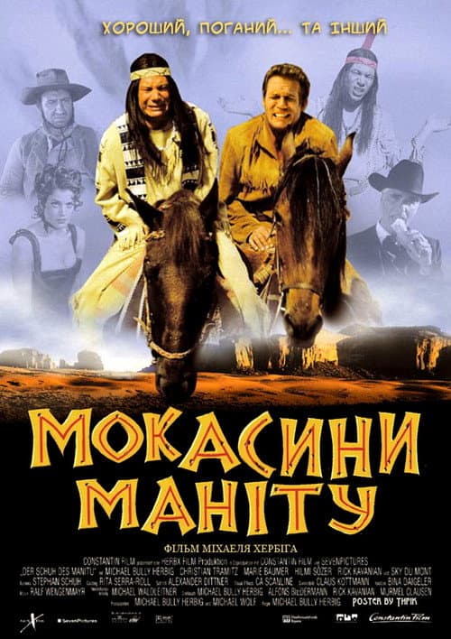 Мокасини Маніту постер