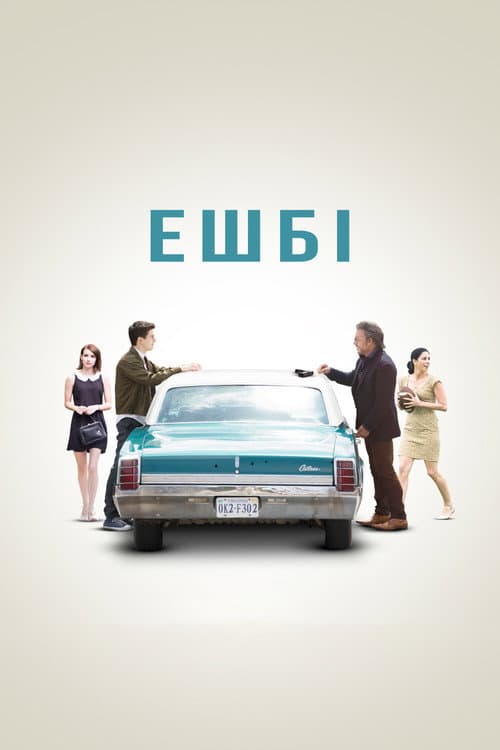 Ешбі постер
