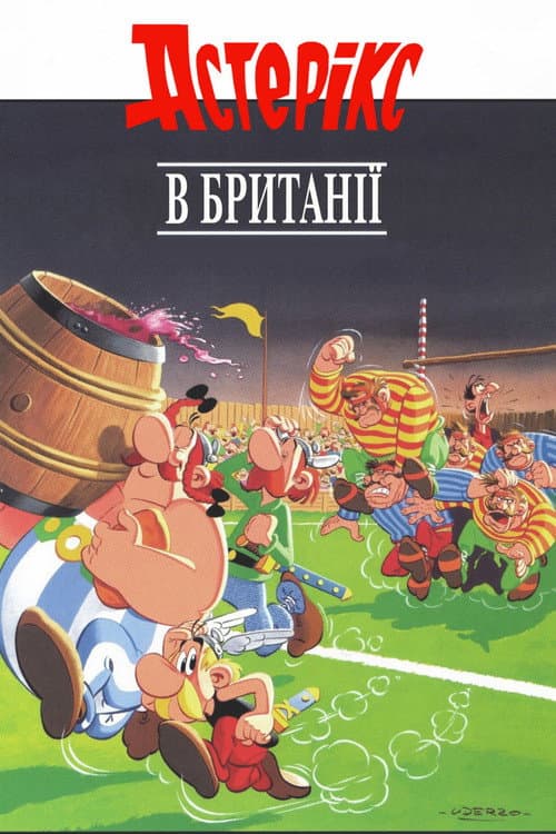Астерікс в Британії постер