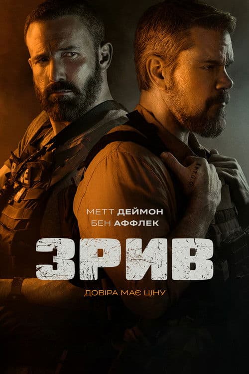 Зрив