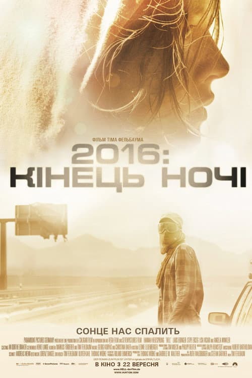 2016: кінець ночі постер