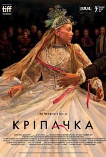 Кріпачка / Селяни постер