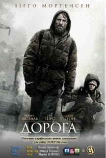 Дорога постер