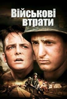 Жертви війни / Список загиблих