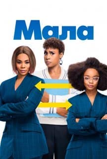 Мала