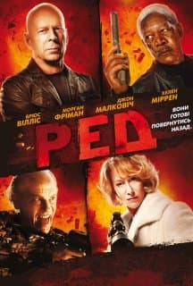 Ред постер